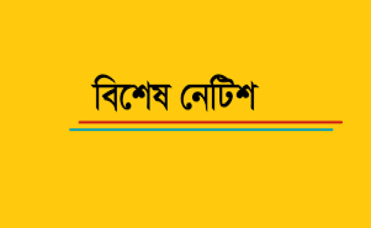 এডমিন/মডারেটরদের জন্য সতর্কীকরণ ঘোষনা