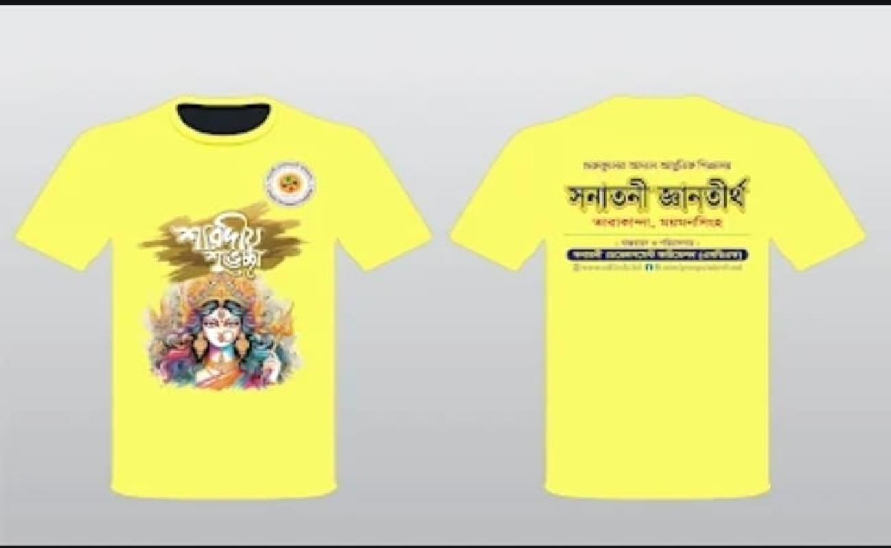 দূর্গা পূজা উপলক্ষে প্রিন্ট করা হচ্ছে টি-শার্ট