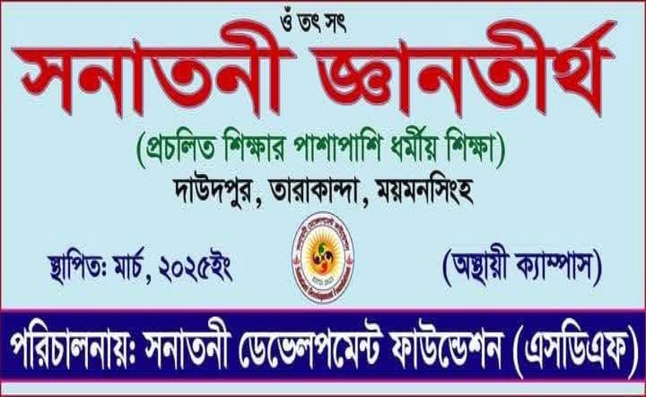 সর্বজনীন কল্যাণে সমবেত প্রয়াস (Collective Efforts for Universal Welfare)