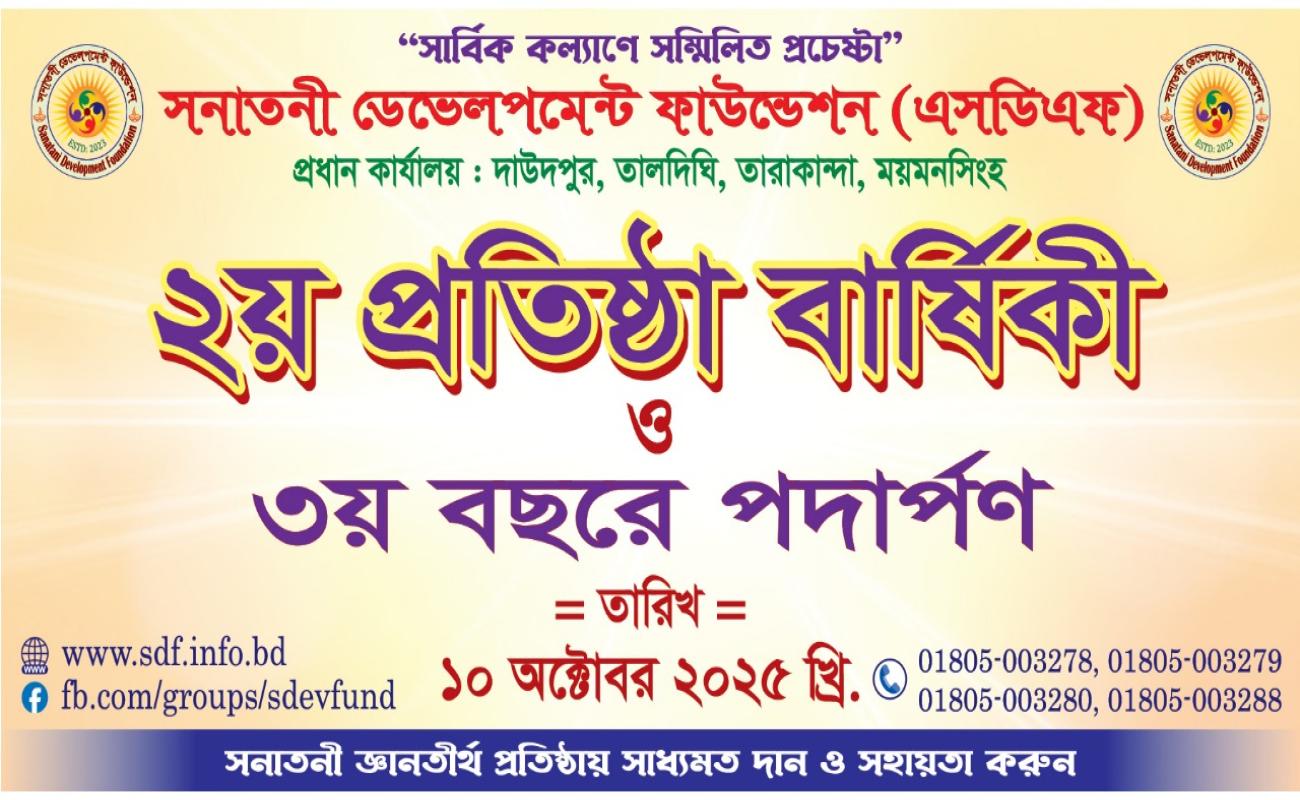 দ্বিতীয় প্রতিষ্ঠাবার্ষিকীতে শুভেচ্ছা বার্তা