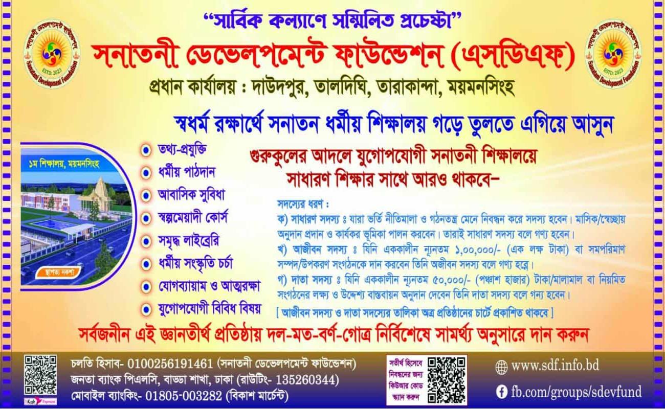 সার্বিক কল্যাণে সম্মিলিত প্রচেষ্টা